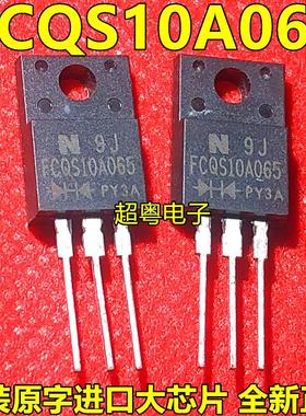 全新原装进口肖特基二极管 FCQS10A065 原装正品