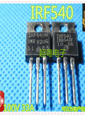 原装拆机件 IRLI540G IRF540N IRF540 IRFI540N 测好发货
