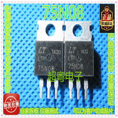 LTP75N08 原装进口拆机 质量保证 可代替 P75NF75 RU75N08R