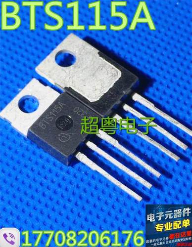 BTS115A 原装进口 TO-220 50V6.7A 全新现货 实物拍摄 自家库存
