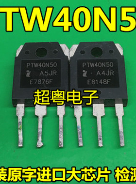 PTW40N50 原装进口拆机件 40a500v MOS管 质量包好
