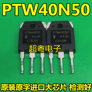 PTW40N50 原装进口拆机件 40a500v MOS管 质量包好