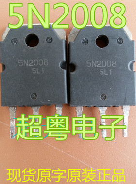 【超粤电子】原装进口拆机 5N2008 TO-3P 场效应管 测试好