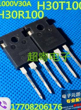 原装拆机 H30T100 H30R100 TO-247 30A1000V IGBT功率管 可直拍