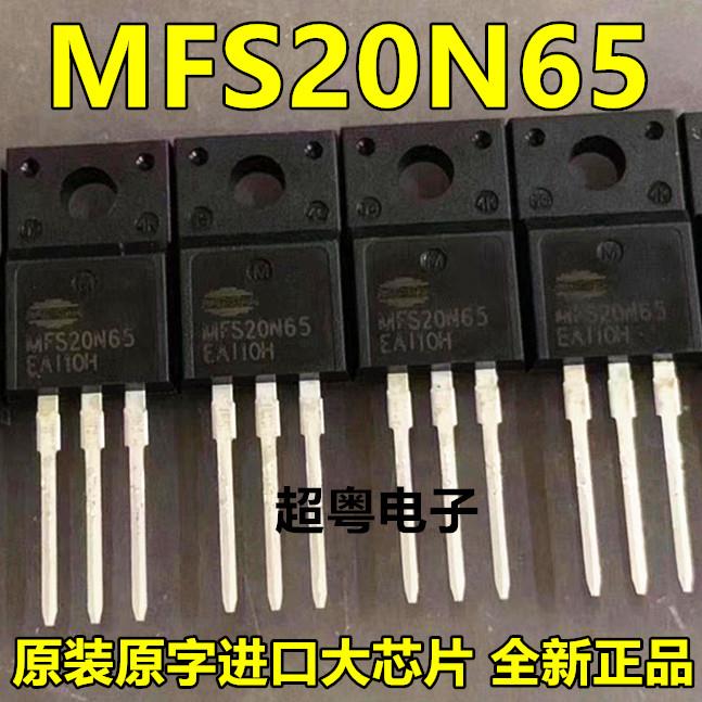 MFS20N65 20N65 20A 650V 全新原装 液晶电源场效应管 TO-220F