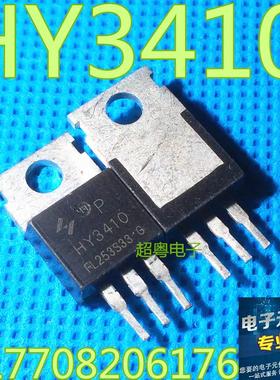 原装进口拆机场效应 HY3410 HY3210 TO-220 测试好质量保证