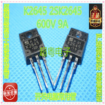 原装进口拆机 2SK2645 K2645 电源场管 开关管液晶配件 TO-220