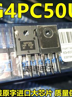 全新原装 G4PC50U IRG4PC50U IGBT场效应管 TO-247 可直拍