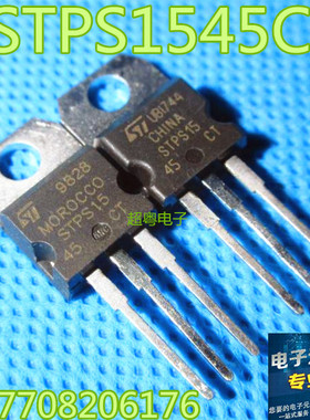 原装进口拆机 MBR1545 B1545 STPS1545CT 肖特基整流管 TO-220