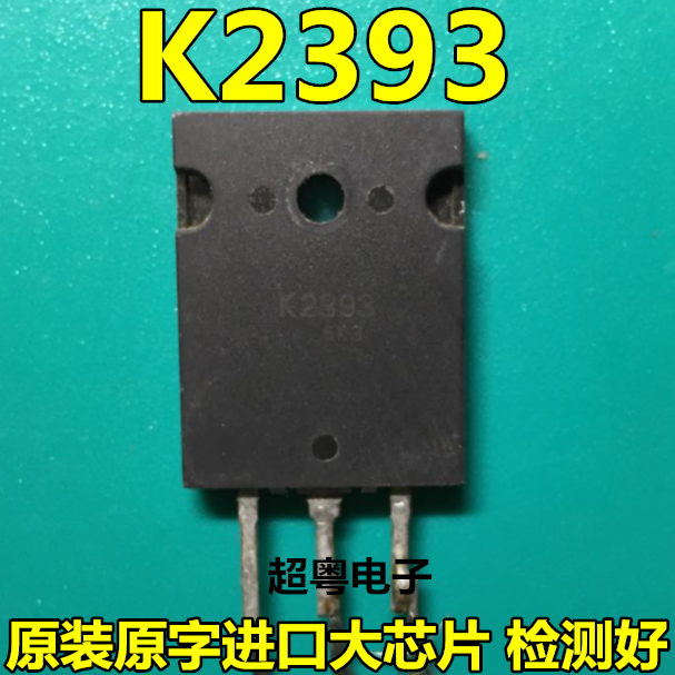 原装进口拆机 K2393 2SK2393 8A/1500V MOS场效应管 变频器用