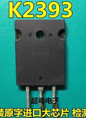 原装进口拆机 K2393 2SK2393 8A/1500V MOS场效应管 变频器用