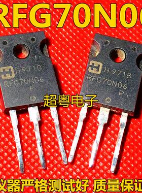 【超粤电子】RFG70N06 场效应管 70A60V TO3P 原装进口拆机测试好