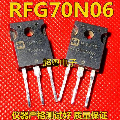 【超粤电子】RFG70N06 场效应管 70A60V TO3P 原装进口拆机测试好