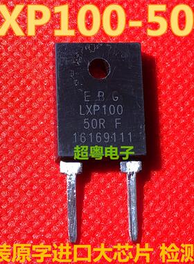 进口拆机 EBG LXP100-50RF 无感电阻 50R 100W 比亚迪汽车电路板