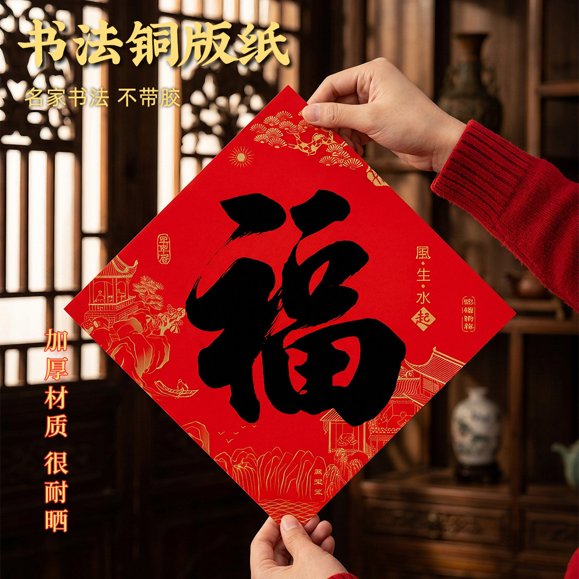 新年福字贴2027年福字贴纸门贴书法福贴对联春节过年装饰品年画