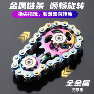 全金属彩色齿轮链条指尖陀螺成人解压神器旋转齿轮随身减压小玩具
