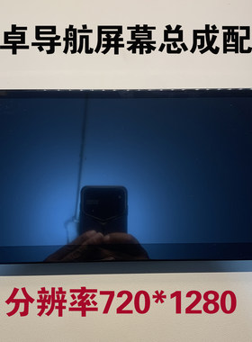 安卓大屏导航配件屏幕总成屏9寸10寸通用1K屏幕1280*720