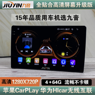 正品九音全新安卓智能大屏导航汽车中控屏通用车机互联屏倒车影像