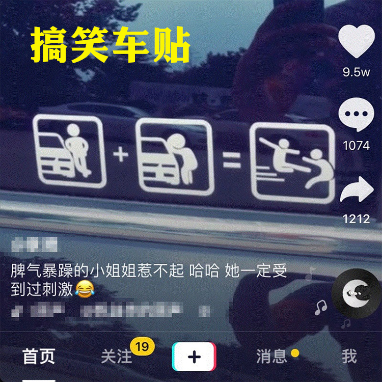 脾气搞笑汽车贴纸我暴躁小姐姐