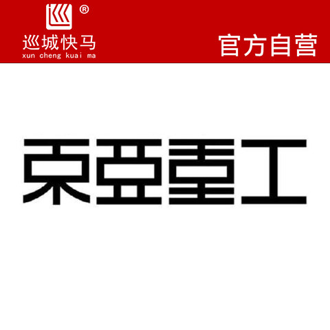 巡城快马 东亚重工合成人间 个性JDM日文风格改装 划痕装饰车贴纸