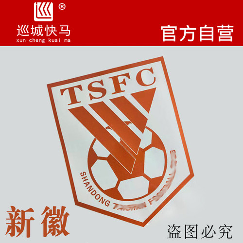 贴纸山东鲁能泰山队新队标车贴