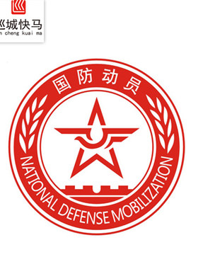 巡城快马汽车反光贴纸拉花车身