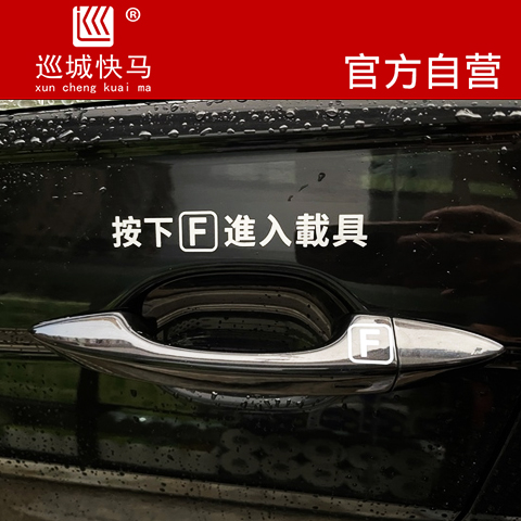 按F进入载具使命召唤汽车贴纸