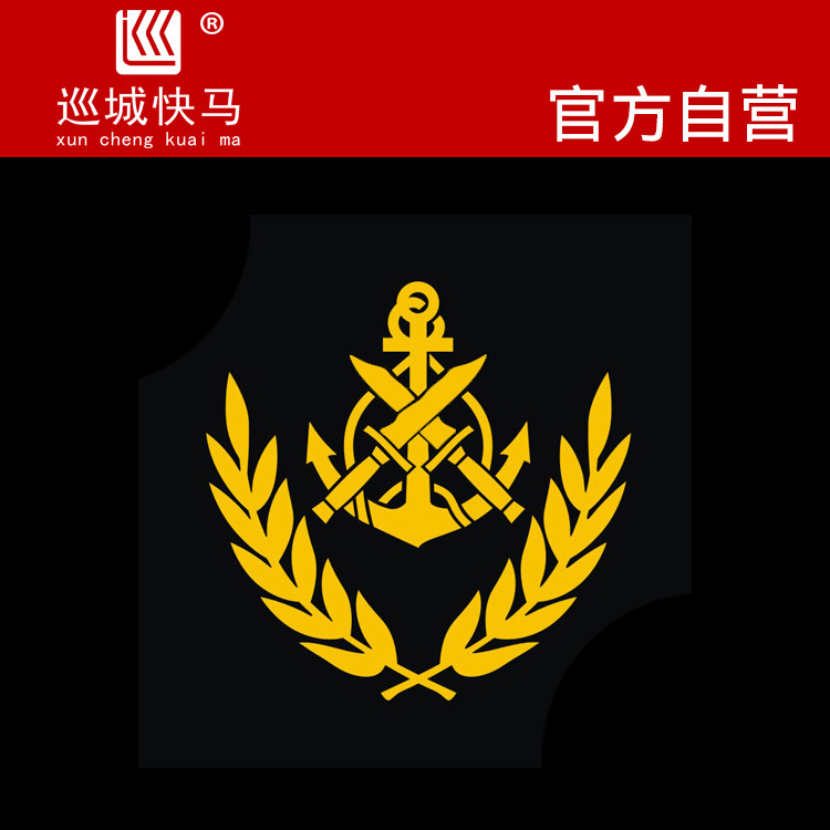巡城快马 反光汽车贴纸装饰拉花 海军陆战队军标爱好者图案贴纸