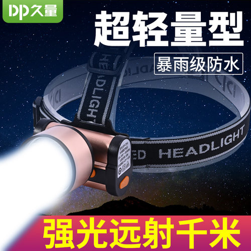 久量头戴头灯长续航超轻