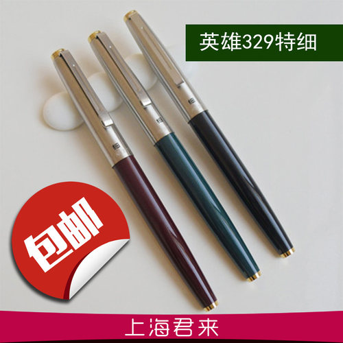 上海总厂正品英雄329铱金笔财会0.38特细爬格子墨水钢笔学生包邮