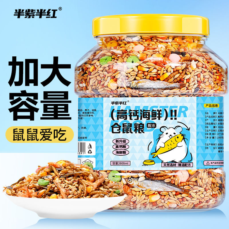 蜜袋鼯主粮磨牙食物海鲜宠物营养五谷杂粮仓鼠粮仓鼠粮食粮金丝