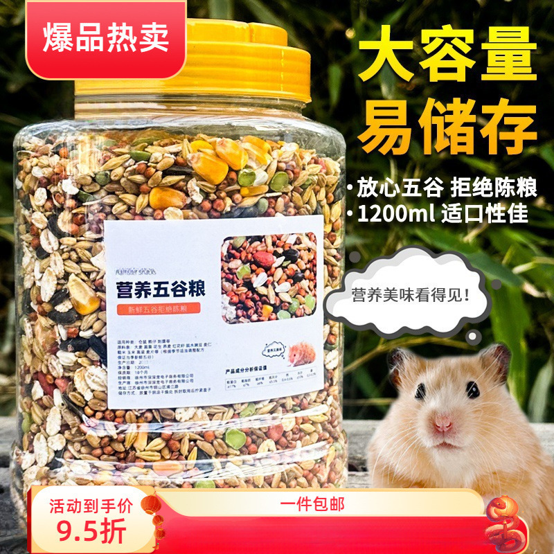 美味仓鼠粮食主粮营养金丝熊粮食小仓鼠食物饲料杂粮仓鼠鼠粮