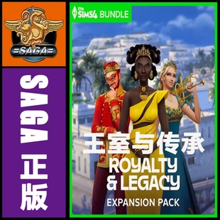 模拟人生4王室与传承豪华同捆包EA APP 官网代购 PC中文版