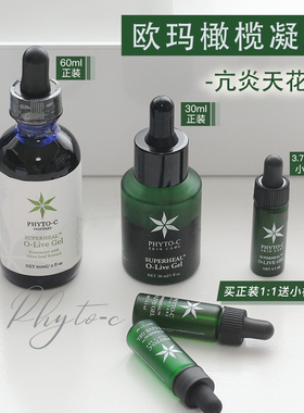 询优惠美国Phyto-c欧玛橄榄凝胶gel欧码博士精华60ml泛红修护痘肌