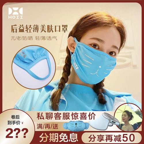 正品台湾后益HOII抗老防晒遮阳口罩光疗美肤面罩防晒斑男女UPF50+ - 封面