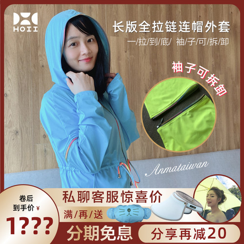 询价正品后益hoii防晒外套