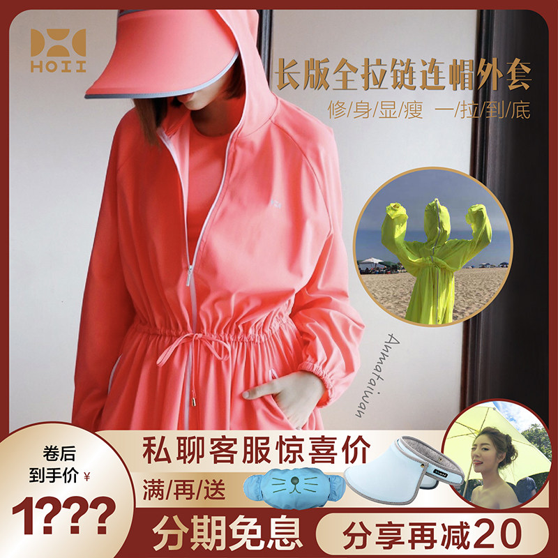 心心妈同款台湾HOII后益长版连帽造型外套防晒衣长款洋装透气清凉