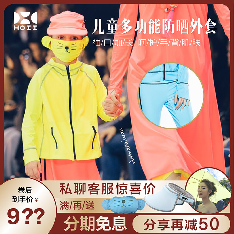 询优惠台湾代购后益HOII儿童亲子连帽拉链防晒外套凉感防紫外线
