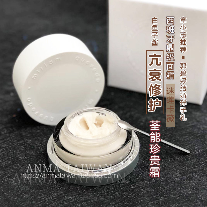 西班牙贵妇 MiriamQuevedo迷莲卡薇 MQ冰川白鱼子酱精华面霜50ml