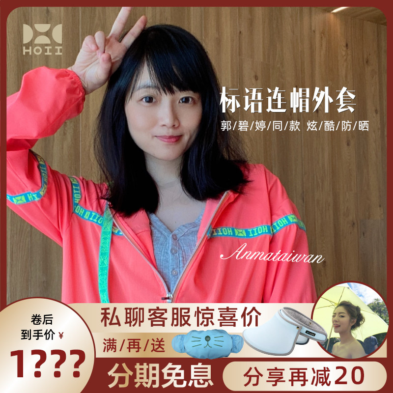 后益HOII显瘦夏季防晒衣标语宽松