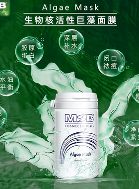 德国院线MSB活力海藻面膜30g巨藻深层清洁控油收缩毛孔闭口修护