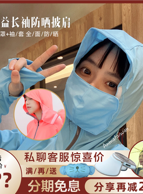 HOII后益正品防晒衣披肩凉感户外