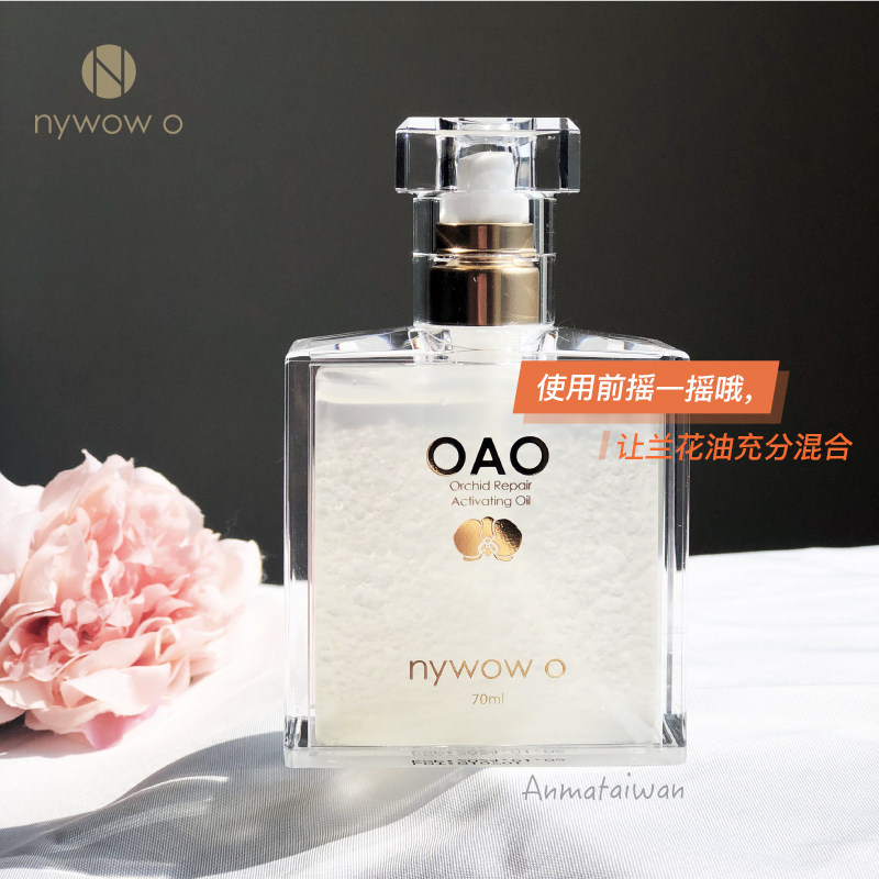 奥达士新升级女娲oao兰花油精粹修复精华油青春油70ml
