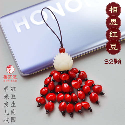 相思豆手机挂饰朱砂菩提子保平安