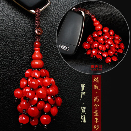 鲁班派中国风高含朱砂红豆钥匙扣