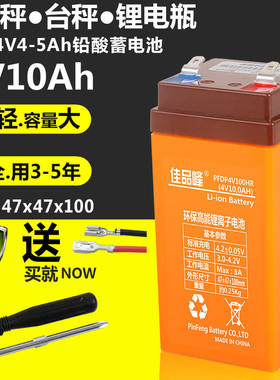 电子秤电池专用4v4ah20hr5a蓄电池通用锂电池台秤电瓶电子称电池