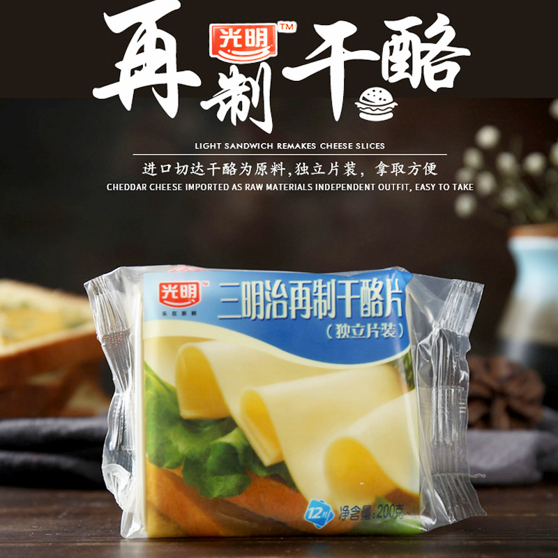 光明再制干酪片奶油奶酪芝士片三明治汉堡披萨200g12片包装