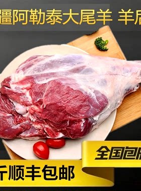 新疆阿勒泰特产大小尾羊羔羊肉羊后腿 生羊腿新鲜5斤顺丰