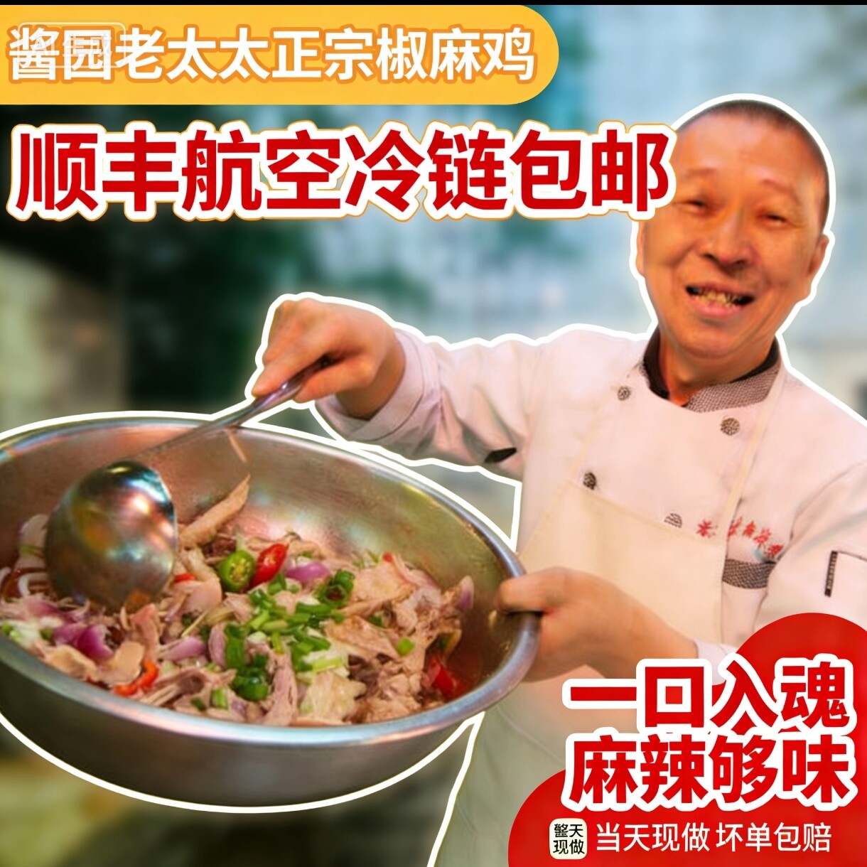 特色特产美食新疆椒麻鸡七一酱园老太太椒麻鸡老头老汉手撕真空