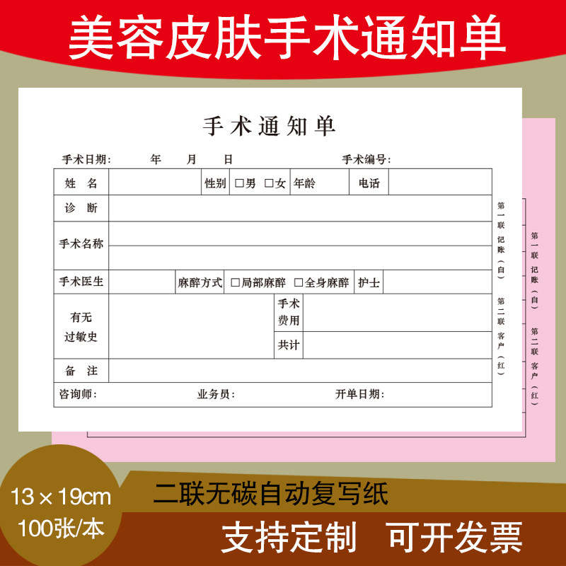美容手术通知单整形皮肤治疗单医美知情同意书处置单支持定制